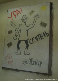 Классика жанра - О. Бендер, композиция "Сеятель" :)