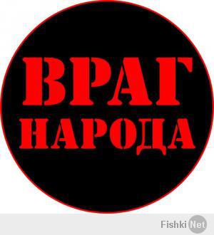 ЗАЯВЛЕНИЕ НАРОДНОГО ОПОЛЧЕНИЯ ДОНБАССА

В связи с тем, что руководство Областного совета Донецкой области решило отказаться от выполнения воли своих избирателей, вверивших ему функции представлять и отстаивать интересы народа, решив отныне выполнять только волю и приказы киевской хунты, Народное ополчение Донбасса выдвигает УЛЬТИМАТУМ представителям законодательной власти всех уровней Донецкой области (депутатов Областного, городских, районных советов).

Каждый депутат, который не прислушается данному УЛЬТИМАТУМУ, получит от народа свою индивидуальную «черную метку», что автоматически будет олицетворять его принадлежность к киевской хунте.

УЛЬТИМАТУМ НАРОДНОГО ОПОЛЧЕНИЯ ДОНБАССА

События, произошедшие с момента захвата власти в Киеве группой политических маргиналов – представителей этнических меньшинств западэнщины показали, что они в принципе не принимают мирный протест в качестве политического аргумента, признавая только силу. В этой связи Народное ополчение Донбасса оставляет за собой право отстаивать свою политическую независимость и культурно-цивилизационную идентичность всеми доступными методами, вплоть до вооружённого отпора в случае необходимости.

В этой связи в целях обеспечения безопасности усилить имеющиеся гражданские блокпосты на въездах в область для недопущения попадания на ее территорию вражеских элементов – бандеровских банд, провокаторов, и представителей хунты, включая остатки армии Украины. Для обеспечения безопасности жителей региона продолжить формирование отрядов самообороны, установить контроль над местами хранения любых видов вооружения.

Признавая незаконность нынешней киевской хунты, узурпировавшей власть в Украине, Совет командиров Народного ополчения Донбасса выдвигает УЛЬТИМАТУМ представителям законодательной власти всех уровней Донецкой области (депутатов Областного, городских, районных советов):

1. Четко и однозначно признать нелегитимными все центральные органы власти в Киеве, узурпированные вследствие вооруженного государственного переворота;

2. Взять всю полноту власти в Донецкой области на себя и считать единственным законным органом власти на ее территории Областной совет и местные советы городов и районов области;

3. В кратчайшие сроки организовать и провести РЕФЕРЕНДУМ для жителей Донецкой области по вопросу самоопределения;

4. Принять решительные меры для освобождения Павла Губарева, прекращения политических репрессий против патриотов Донбасса;

5. Своим решением отправить в отставку, назначенных нелегитимной киевской властью, начальника управления СБУ в Донецкой области, начальника ГУ МВД Украины в Донецкой области, прокурора области, АНТИнародного губернатора Таруту;

6. Признать своим решением РУССКИЙ ЯЗЫК ГОСУДАРСТВЕННЫМ на территории Донецкой области;

7. Для спасения экономической ситуации и недопущения катастрофического падения уровня жизни жителей области, заключить договор с Таможенным союзом (Казахстан, Беларусь, Россия).

Каждый депутат Областного совета, который не прислушается к воле народа, получит от нас свою индивидуальную «черную метку», что автоматически будет олицетворять его принадлежность к киевской хунте.

Призываем всех активистов и сторонников Народного ополчения Донбасса выявлять депутатов-предателей и участвовать в отзыве их из облсовета.

ИНСТРУКЦИЯ ПО ПРОТИВОДЕЙСТВИЮ ПРЕДАТЕЛЯМ НАРОДА ДОНЕЦКОЙ ОБЛАСТИ, ПОЛУЧИВШИМ «ЧЕРНУЮ МЕТКУ»

В случае выявления конкретного лица в должности депутата областного или муниципального уровня, который обосновано или не обосновано отказывается от выполнения требований данного документа, объявить его предателем народа Донецкой области и вручить «черную метку».

К лицам, получившим «черную метку», могут применяться следующие действия:

- публичное освистывание, обливание водой (пеной из огнетушителя, краской или «зеленкой»), забрасывание протухшими продуктами (яйцами, помидорами и т.п.);

- размещение на дверях и окнах по месту проживания (или месту работы) предателя народа Донбасса листовок, стикеров или надписей и граффити, повествующих о его предательстве и работе на киевскую хунту и иностранные спецслужбы;

- блокирование предателя народа Донбасса путем невозможности его передвижения на своем или служебном транспорте;

- размещение в интернете и социальных сетях фото/видео изображений лиц, получивших «черную метку», в осуждающих его композициях, а также воспроизводство и размещение карикатур, олицетворяющих его персону.

ШТАБ НАРОДНОГО ОПОЛЧЕНИЯ ДОНБАССА