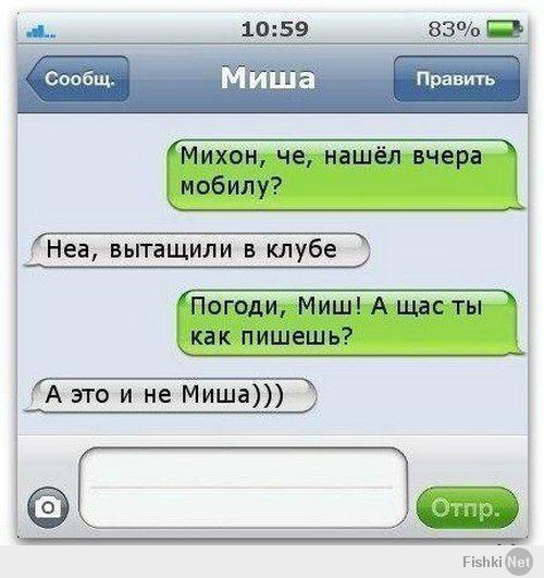 Прикольные смс сообщения