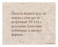 Так могут взлетать только русские летчики