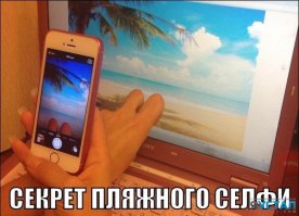 А как же: как я провела это лето :)!?