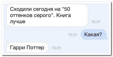29 мемов на фильм «50 оттенков серого»