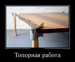 Когда работает фантазия  
