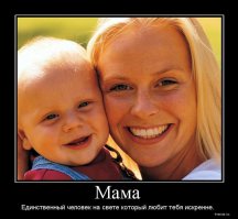 а Наши Мамы всегда всё успевают!!! 
Песня улетает в небо синее
Из большого школьного окна,
Наши мамы самые, самые красивые, Может быть, красивей, чем весна.
Наши мамы самые, самые красивые, Может быть, красивей, чем весна.
Больше не метёт зима порошею,
Солнце к нам заглядывает в класс,
Наши мамы самые, самые хорошие,
Кто об этом знает лучше нас.
Наши мамы самые, самые хорошие,
Кто об этом знает лучше нас.
Белые, как перья лебединые,
Вдаль плывут пушинки облаков,
Наши мамы самые, самые любимые,
В мире, полном звёзд и васильков.
Наши мамы самые, самые любимые,
В мире, полном звёзд и васильков.
Радуги играют переливами,
Светят над просторами земли,
Наши мамы самые, самые счастливые,
Это мы в глазах у них прочли.
Наши мамы самые, самые счастливые,
Это мы в глазах у них прочли.