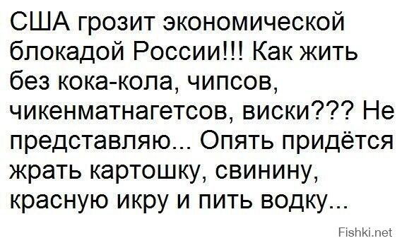 Сегодня хотели взять свининины,на новый год шашлыка сделать,но посмотрев на ценники,решили что в этом году обойдемся без шашлыка. Красная икра тоже подорожала,дрянь покупать не хочется. Водка теперь тоже теперь дорогая,хоть я 2 года назад купил пузырь,выпили половину(не любитель)
Картошка в магазине продается такая... Ну,кто по магазинам самостоятельно ходит- тот меня поймет...

И причем здесь санкции?...