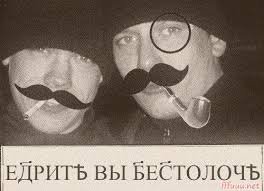 Мемы на дореволюционный лад