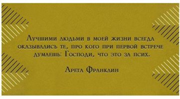 27 жизненных открыток для отличного настроения