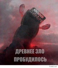 Про вторую беду