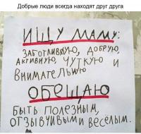Самые добрые объявления