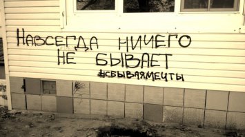Говорящие стены