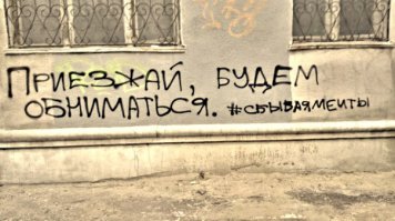 Говорящие стены