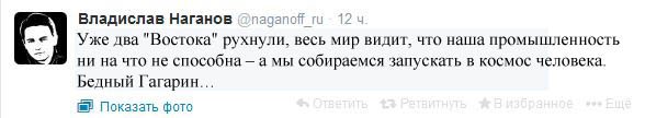 Если бы Гагарин полетел в космос сегодня. Представьте это событие в сегодняшних реалиях!!!Вот именно такие бы комментарии оставили сегодняшние «правозащитники»!

Коменты:

phi8990 Какое же вы стадо! Вам опять сунули предмет гордости. Вы не видите что вокруг?

АнжелаКрасавица:
Ну <span style='color:gray'>[мат]</span>, чо. У меня в городе все засрано, зато мы на орбите впереди планеты всей!

navalny1976
Интересно, сколько распилили при этом и кто за это будет расплачиваться? угадайте!

mm93
Ну конечно, у нас других проблем нет, дороги <span style='color:gray'>[мат]</span>, у пенсионеров столько денег, что им действительно только на другие планеты летать.
Может сначала навести порядок на Земле, а потом рваться в космос?

Ukr2014 Теперь у ватников есть событие на которое они будут дрочить десятилетиями, живя в грязи как свиньи.

МамаДимы
Очередное меряния <span style='color:gray'>[мат]</span> политиков, зачем мне все это у меня очереь в детский сад на 2,5 года, пока дойдет сын вырастИт.

jok
Вот его фраза «поехали» как нельзя характеризует состояние населения этой страны.