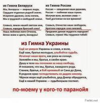 Это фото с гимнами к чему:
- Если история и гимн говорят об объединений и развитии, то страна будет едина и будет развиваться. Если о борьбе и смерти...
Немного истории:
Вначале гимном СССР был "Интернационал", но потом, после нескольких войн, "Интернационал" стал гимном партии, а у страны  появился новый гимн. Но у руля страны стояла партия, и вначале накрылась партия, потом и страна...
А какой гимн был при Ельцине? Музыка из оперы "Жизнь за царя"(более известная как "Иван Сусанин"). И что было со страной...

Тут конечно попахивает эзотерикой и теориями от Фоменко, но всё равно в это что-то есть. Как говориться и Храмы не на простых местах строили.