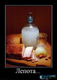 Опасаетесь подделок? Употребляйте своё!