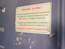 Японский горнолыжный туалет