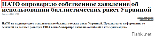 содомиты совсем с катушек спрыгнули. То врут, то заявляют, то снова врут, то опровергают))   Шарий уже даже не нужен, фейки искать)  Тупые собаки сами запутались))