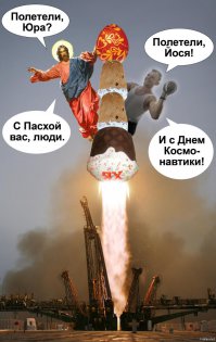 Христос Воскрес! Воистину воскрес!