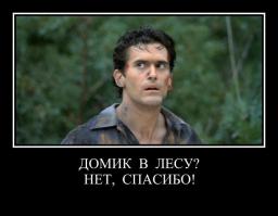 Домик в лесу