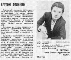 Перед ремонтом перебирал-перелистывал старые журналы, в «64 - Шахматное обозрение» за 1985 год мелькнула знакомая фамилия:)