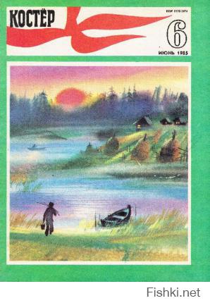 В подвале лежат подшивки «Костра» где-то с 1983 по 1988. Летом времени мало, к зиме надо притащить, полистать:)