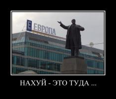 Хороший пост, главное, что своими руками из своих фото собран. Если без спешки смотреть, то есть интересные кадры. 
Ленин, показывающий на «Европу», напомнил частую на Фишках фразу:).
К данному посту это не относится.
