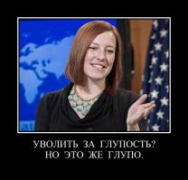 Уволены по собственной глупости...