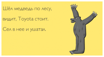 Гризли vs Тойота