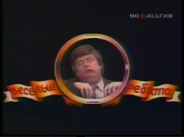 Здоровья, удачи и долгих лет хорошему человеку и музыканту!
P.S.  Спасибо за пост!    
Я его запомнил по передаче «Весёлые ребята», а уже потом услышал песни!