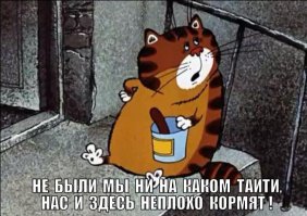 Любимые фразы из советских мультфильмов