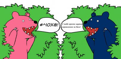 Просто не было нормального мужика