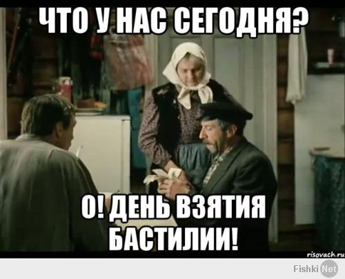 Алексей, так это церковный праздник или государственный или просто дата в календаре, типа дня жестянщика или дня работника прокуратуры? Что ты собираешься праздновать? Семья, я вас люблю? Сегодня люблю особенно сильно, потому что сегодня праздник? Признайся, что ты сейчас погуглил и счастливо узнал, что были такие Перт и Феврония. И, оказывается, сегодня праздник в их честь. Ппц! Это пародия на праздник: неуклюжие попытки российских чиновников с советским менталитетом приручить электорат к "несоветским" праздникам. Под чутким руководством ЗАО РПЦ. Потому что сверху пихают, а мозгов придумать что-то более адекватное не хватает. Помнишь "Любовь и голуби"?