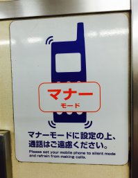 Наличку в Японии можно поменять в любом банке, халявный Wi-Fi можно зарегать по картам для туристов, куча кафешек с бесплатным, так же он есть в больших магазинах. В автобусе, который едет в аэропорт Нарита, тоже был бесплатный Wi-Fi. Сортировка мусора убивает - в Старбаксе стоит стол и там на каждый вид мусора своя дырка, все неукоснительно исполняют. Меня больше впечатлило то, что в Японии культ беззвучного режима на мобильниках, практически официальный запрет, вот такие объявления - стандарт