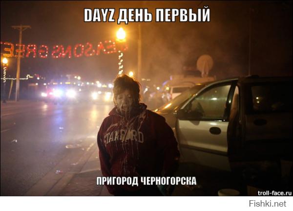 Началось?
