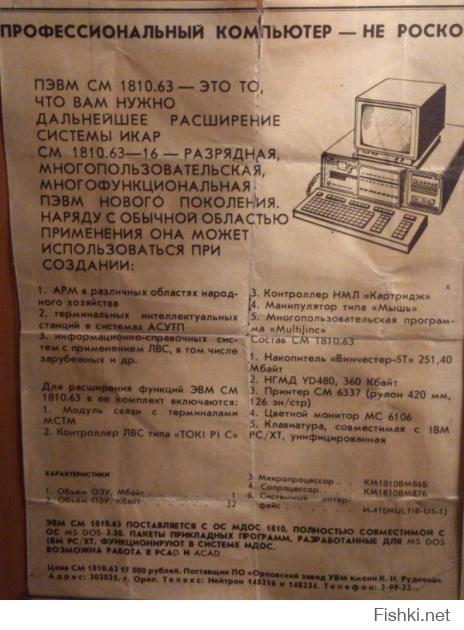 Отсталость советской компьютерной техники. Мифы США