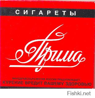 У моего деда, был целый чемодан таких пачек. В карточной системе 1985-89гг давали на 6 человек (дед, бабушка, мама, папа, я 6 лет + брат 2 года), а курил только дед (ветеран ВОВ).
Очень удачно обменивал сигареты на очередь за чем-нибудь дефицитным.