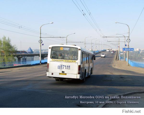 В Костроме с 1998 года замнили на такие ауто