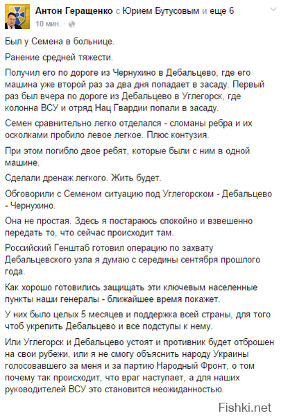 Семен Семенченко убит или тяжело ранен