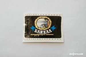 Вот тоже этикетка которая чаще была на бутылках.На ней дата выпуска напитка.Это говорит о натуральных компонентах напитка.Это была фирма.