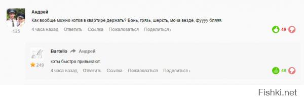 Перед прочтением "комментариев" почитал фишку с топа "Кот закрыл своего хозяина на балконе", и вот какая прелесть там висит в лучших комментариях)) Зайдите плюсаните человека:
