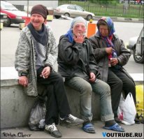 Они тоже так думали