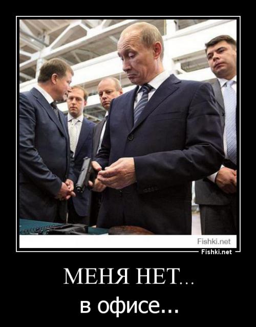 Путин отправляет звонки Обамы на автоответчик