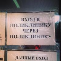 Капитан Очевидность нервно курит за углом (поликлиники?)!