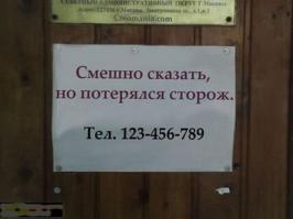 Смешного много, но это - страшно! Интересно: нашли?