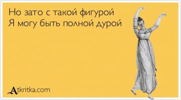 На самом деле я умная