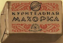 Россиянам не привыкать к махорочке и самосадику!
А что касается вреда для здоровья, то каждый решает сам за себя и своих детей!