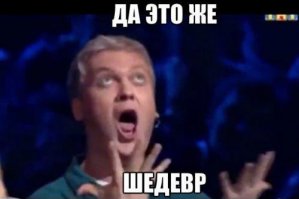 Смотрите, я все починил!