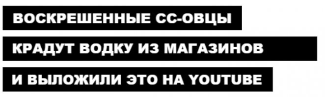 Точно на новости оттуда похоже.