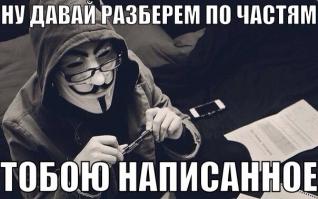 а ты *****ас, затертый и прожженый