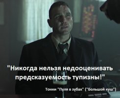 "Большой куш" - за кадром