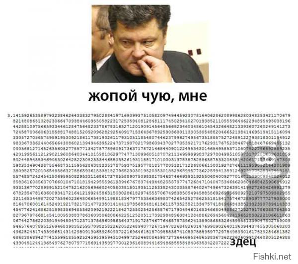 Ну и ты вместе с вашим недопрезидентом поймете...